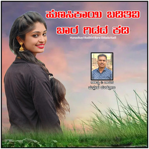 Hunasukayi Baditiva Bara Gidada Kadi