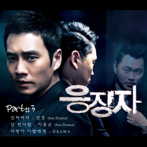 진짜여자 (Inst.)