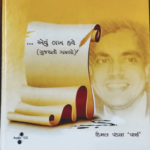 Vaat Maandi Che Haju, Anjaam Laine Aav Ma