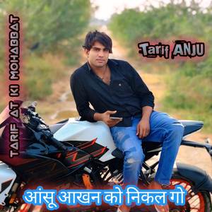 आंसू आखन को निकल गो