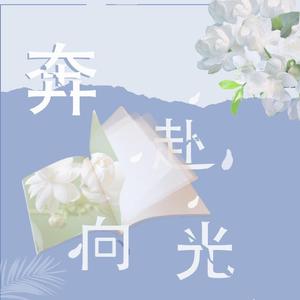 【破云+吞海】你若是光