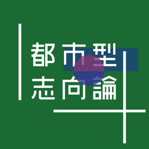 冥月 / 蛋喜 / Kide - 觸手可及的異世界(City-Pop Ver.)