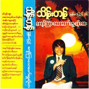 A Myat Phyay Kyun Kalay Mha