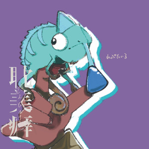 爬虫類