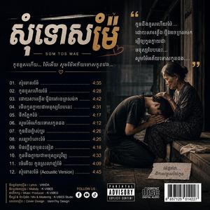 សុំទោសម៉ែ