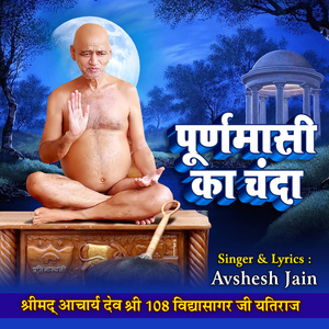 Jeevan Ki Yash Gatha