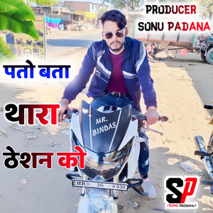 पतो बता थारा ठेशन को Bl Saini