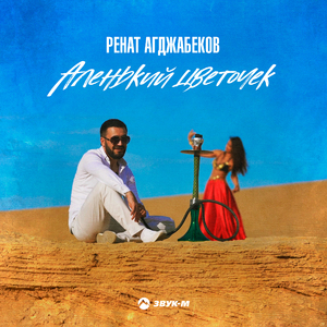 Аленький цветочек