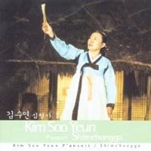 청이 밥 빌러 가는데