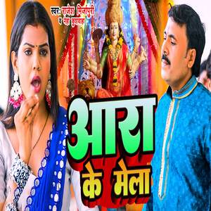 Aara Ke Mela
