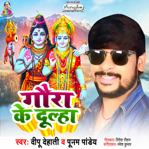 Aail Ba Gaura Ke Gajab Dulhwa