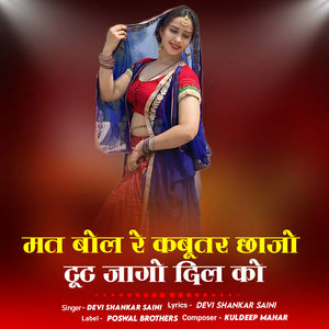 Mat Bol Re Kabutar Chhajo Tut Jago Dil Ko