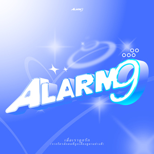 เมื่อเราถูกรัก (จากใครสักคนที่ถูกเลี้ยงดูมาอย่างดี)