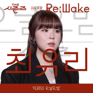 나의 기쁨 나의 노래