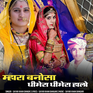 mhara banosa dhimera dhimera halo