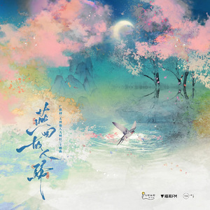 燕回故人归（广播剧《太傅他人人喊打》主题曲翻唱）