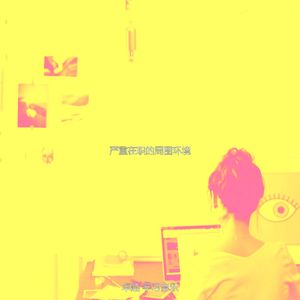 温和办事处梦想