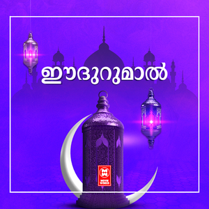 EIDURUMAL