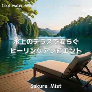 水中のまどろみ