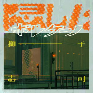 隠したボルケーノ(VOCALOID ver.)