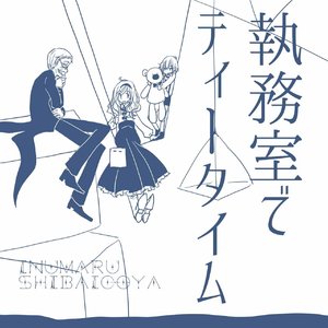 キツネ、雨傘物語