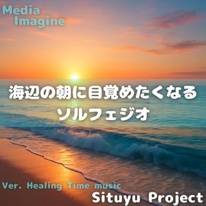 心の砂浜に届く音