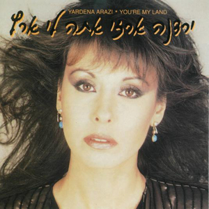 לילה טוב לך ארצי