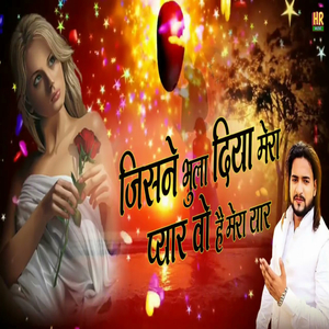 Jisne Bhula Diya Mera Pyar Vo H Mera Yaar