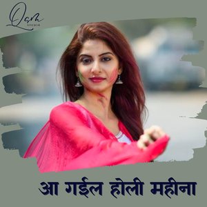 Aa Gaeel Holi Mahina