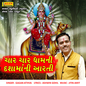 Char Char Dham Ni Dashama Ni Aarti