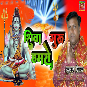 Shiva Guru Hamro