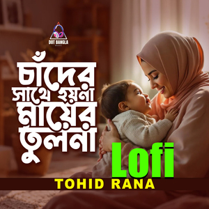 Chader Sathe Hoyna Mayer Tulona (Lofi)