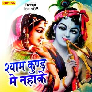 Shyam Kund Me Nahake