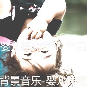 好啊(婴儿用品)