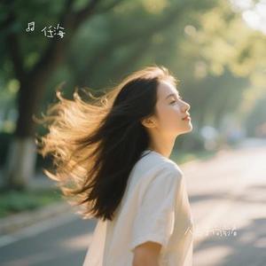 人总要向前看