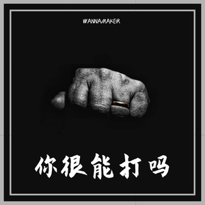 [FREE]"你很能打吗" Oldschool Beat/Dmin