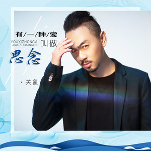 有一种爱叫做思念