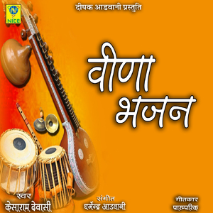 Veena Bhajan