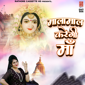 Malamal Karegi Maa