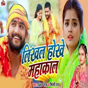 Likhal Hokhe Mahakal