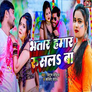 Bhatar Hamar Rusal Ba