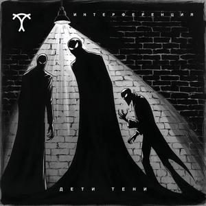 Смутные времена