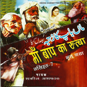 Is Daur Mein Dulha Bikta Hai