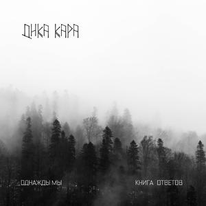 ДАВАЙ УБЕЖИМ