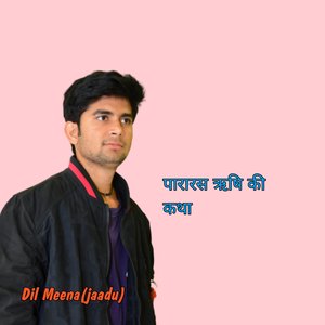 पारारस ऋषि की कथा