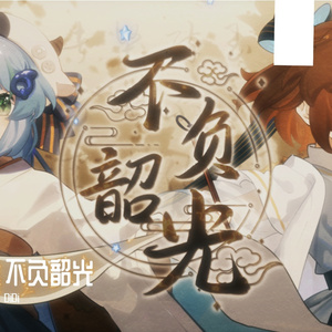 不负韶光—2021高考应援