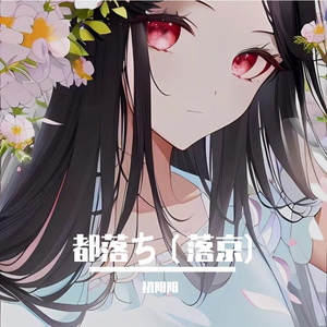 都落ち（落京）