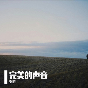 《朋友》 原创歌曲