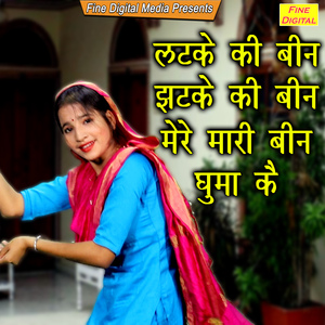 Latke Ki Been Jhatke Ki Been Mere Mari Been Ghuma Ke