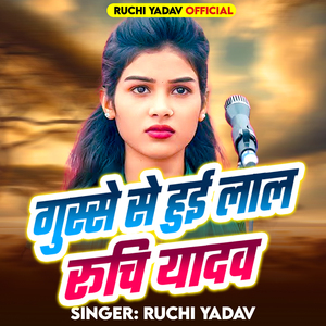 Gusse Se Hui Lal Ruchi Yadav